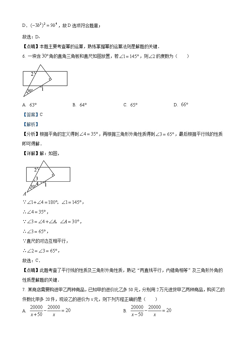 精品解析：2023年广东省深圳市中考数学初中学业水平考试模拟试卷（二）03