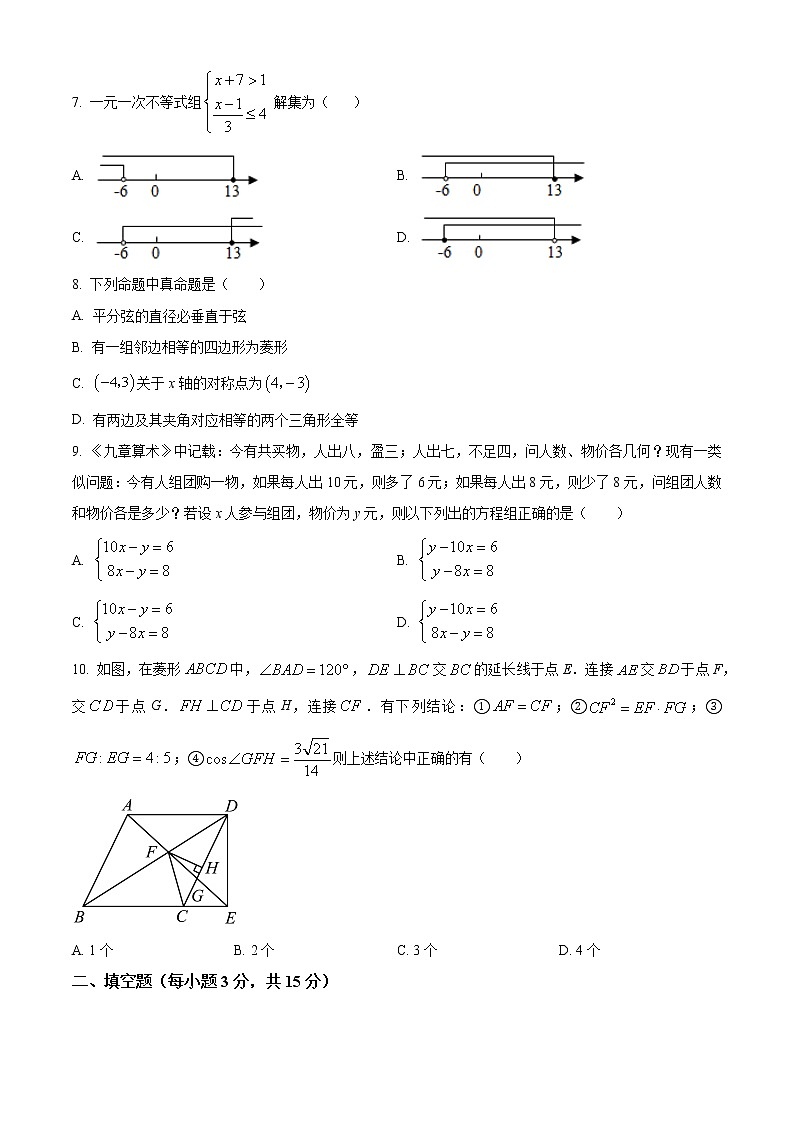 精品解析：2023年广东省深圳市中考数学初中学业水平考试模拟试卷（一）02