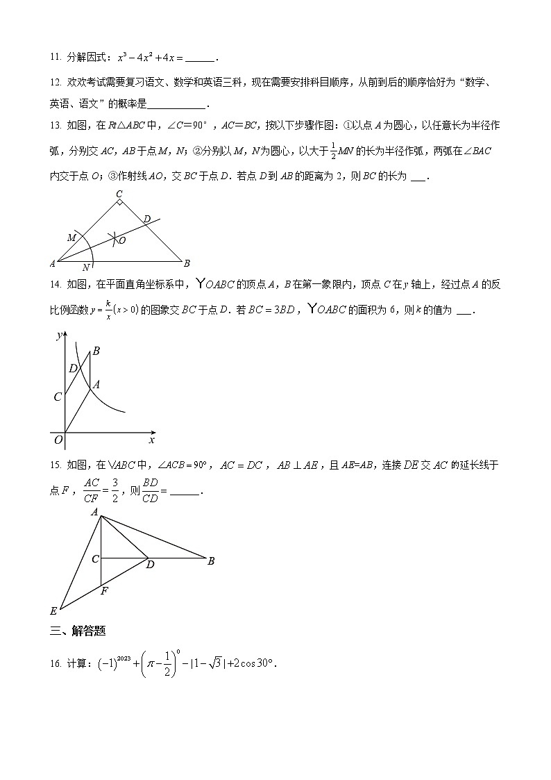 精品解析：2023年广东省深圳市中考数学初中学业水平考试模拟试卷（一）03
