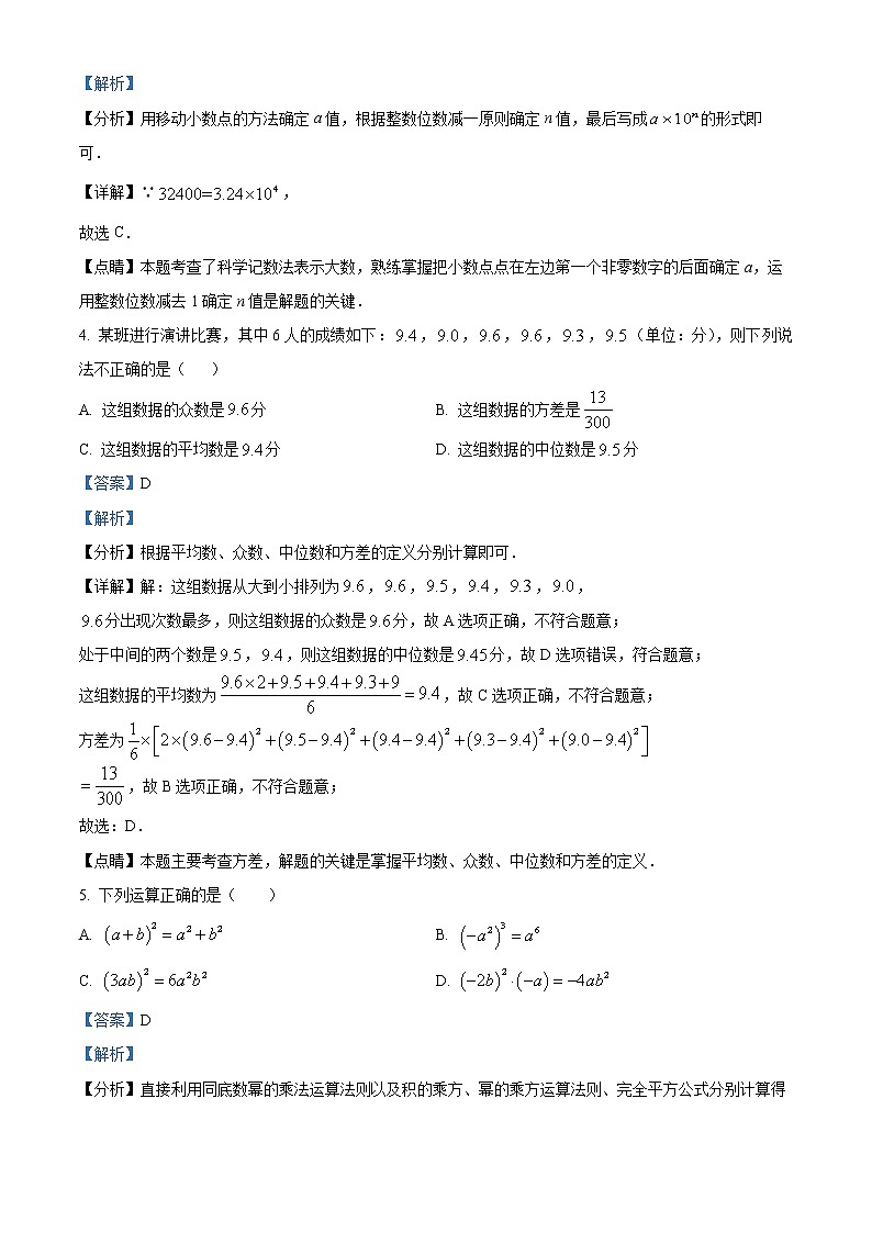 精品解析：2023年广东省深圳市中考数学初中学业水平考试模拟试卷（一）02