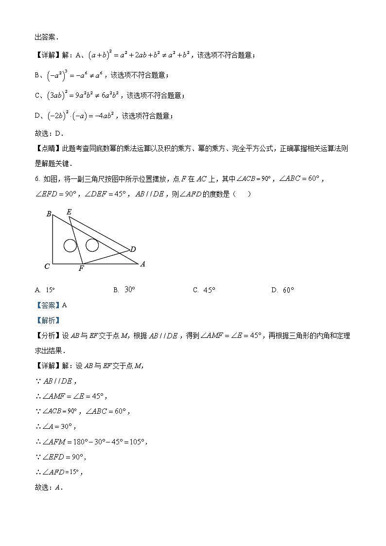 精品解析：2023年广东省深圳市中考数学初中学业水平考试模拟试卷（一）03