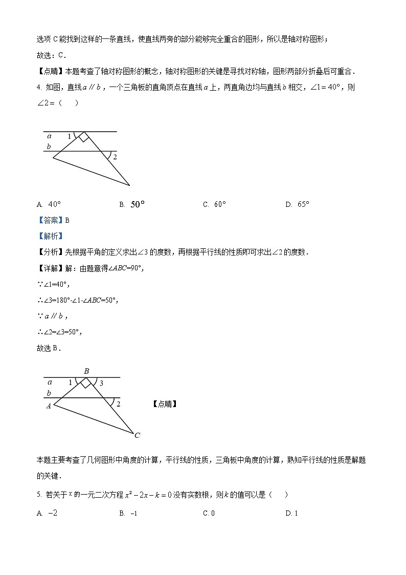 精品解析：2023年广东省珠海市文园中学中考第一次模拟考试数学试卷（解析版）第2页