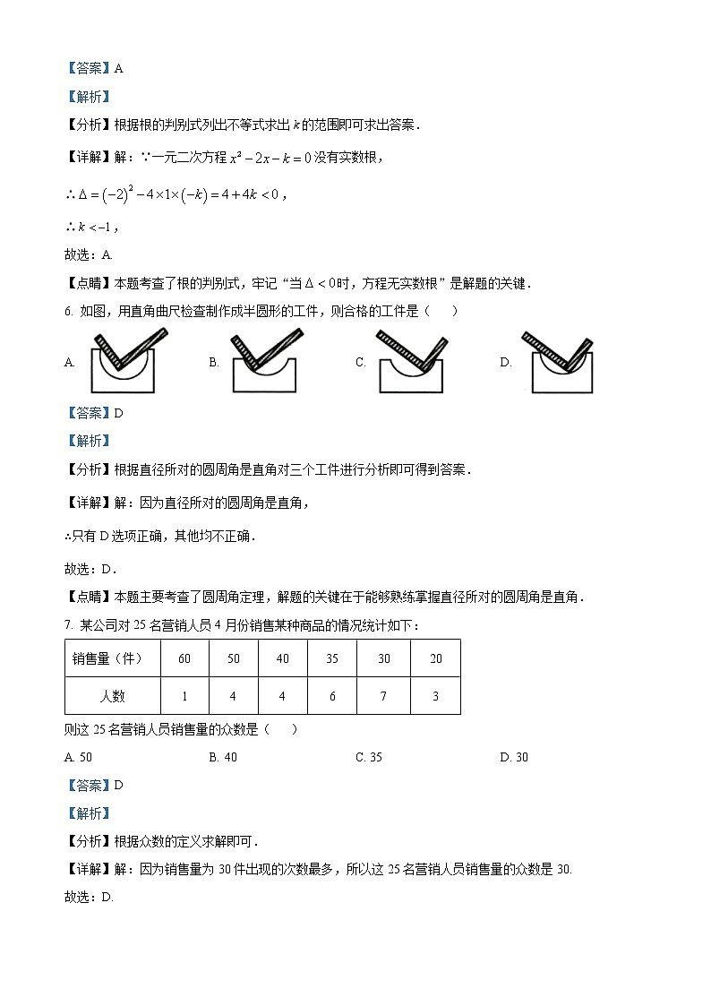 精品解析：2023年广东省珠海市文园中学中考第一次模拟考试数学试卷（解析版）第3页