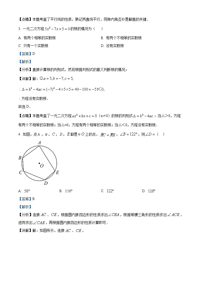 精品解析：2023年湖北省仙桃市荣怀学校中考数学模拟试卷（解析版）第2页