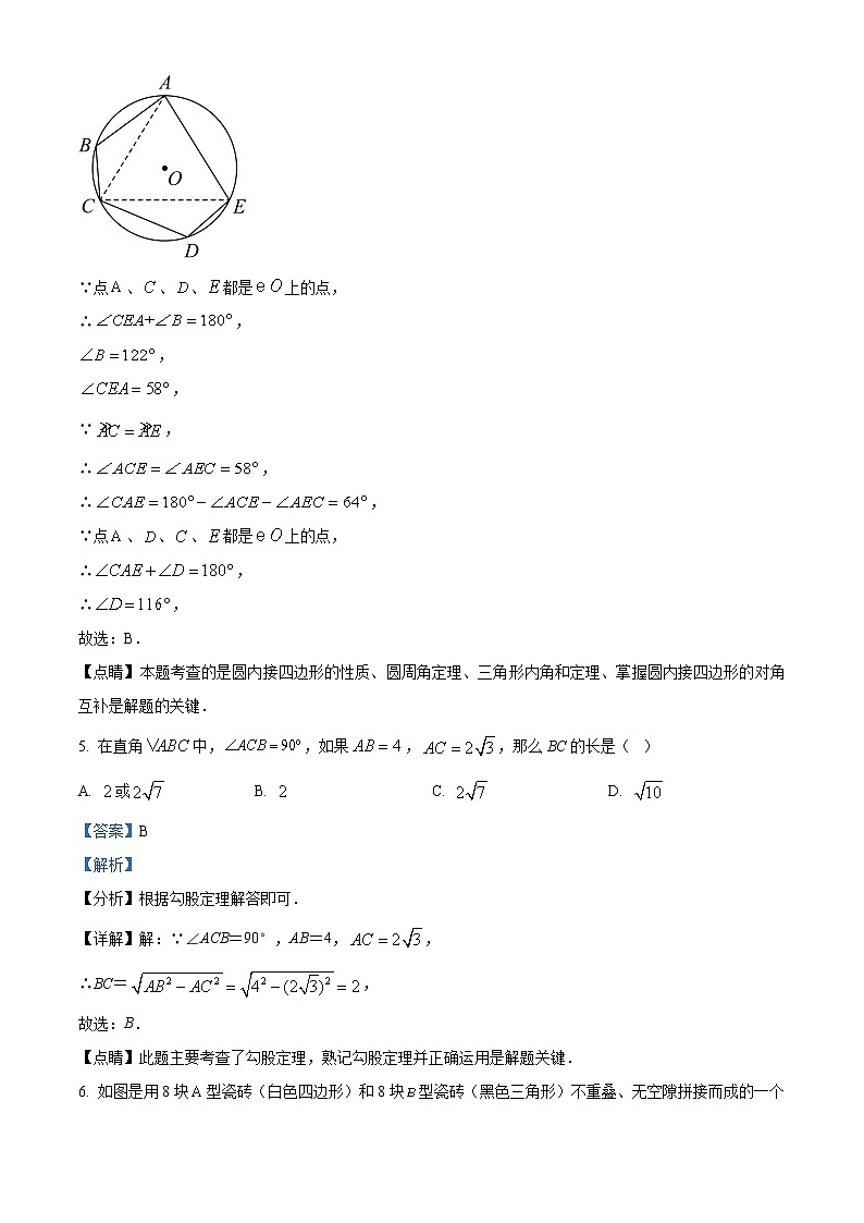 精品解析：2023年湖北省仙桃市荣怀学校中考数学模拟试卷（解析版）第3页