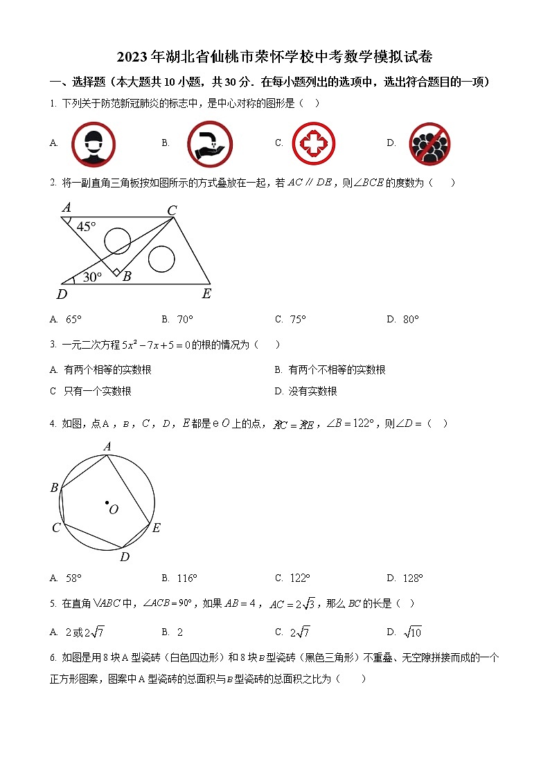 精品解析：2023年湖北省仙桃市荣怀学校中考数学模拟试卷（原卷版）第1页