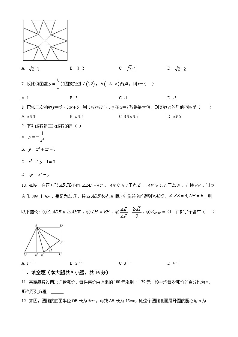 精品解析：2023年湖北省仙桃市荣怀学校中考数学模拟试卷（原卷版）第2页