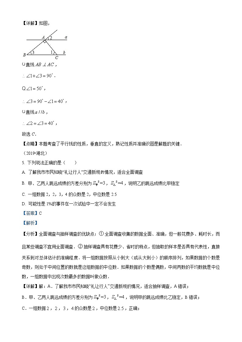 精品解析：2023年湖北省仙桃市中考数学模拟训练卷03