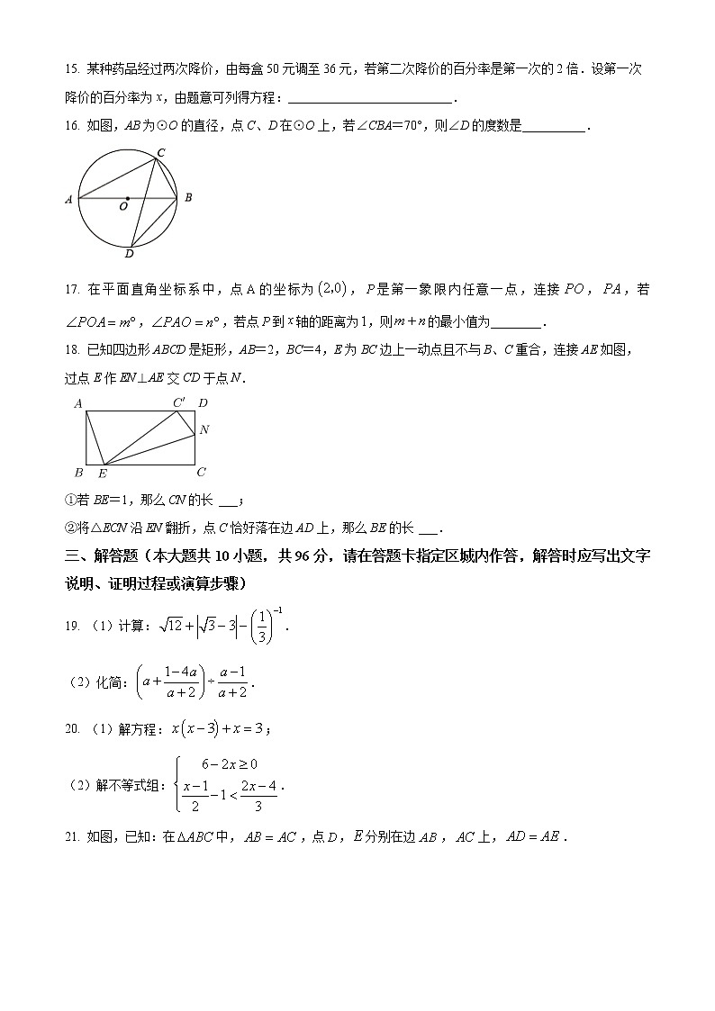 精品解析：2023年江苏省无锡市天一实验学校九年级中考数学模拟试题03