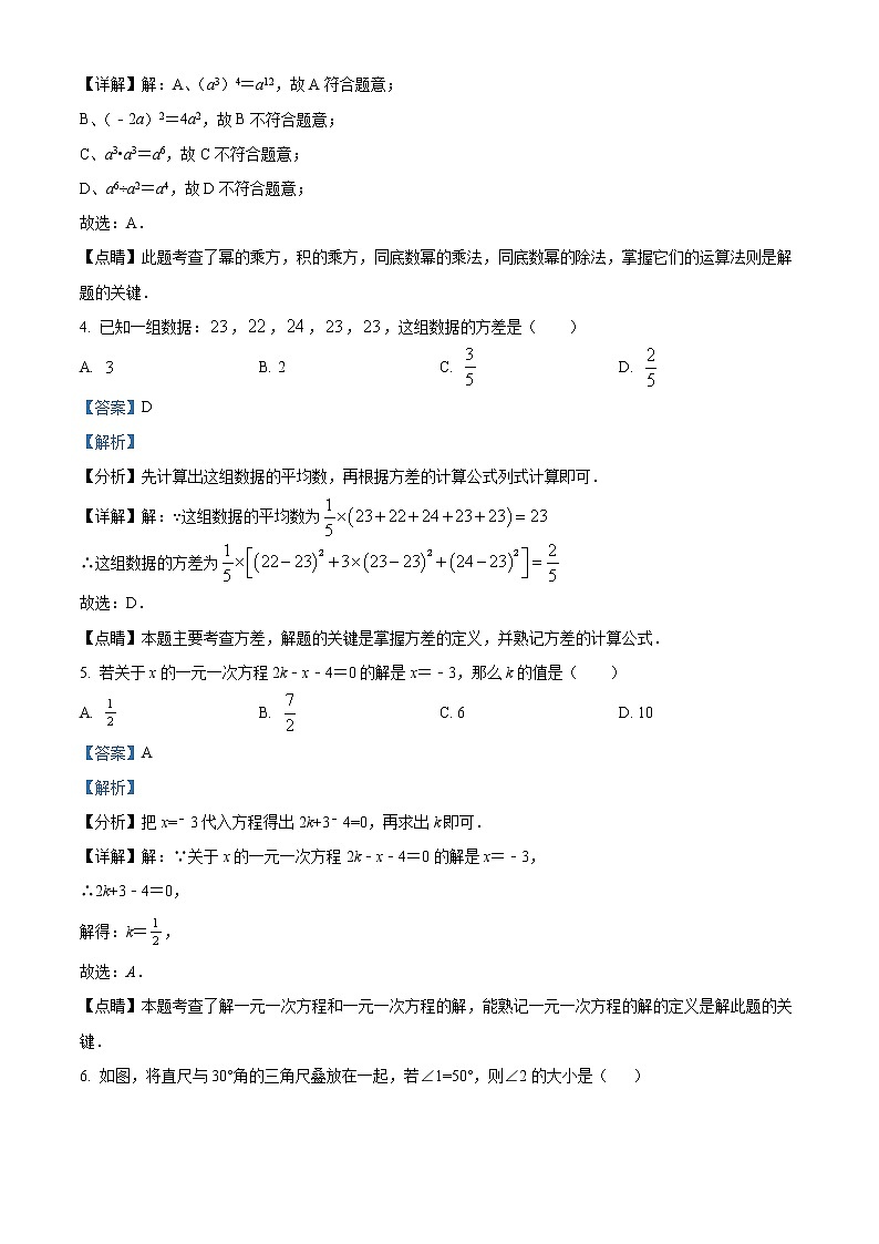 精品解析：2023年江苏省无锡市天一实验学校九年级中考数学模拟试题02