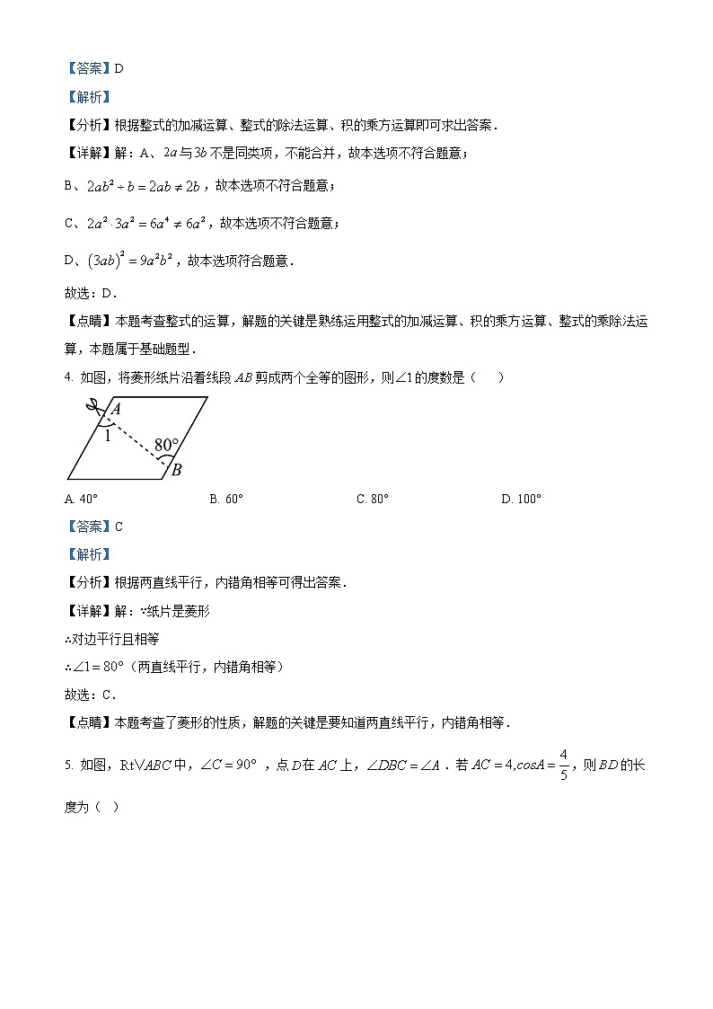 精品解析：2023年陕西省西安市临潼区中考数学模拟试卷02