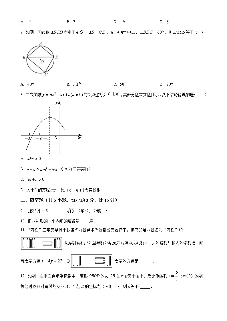 精品解析：2023年陕西省西安市临潼区中考数学模拟试卷02