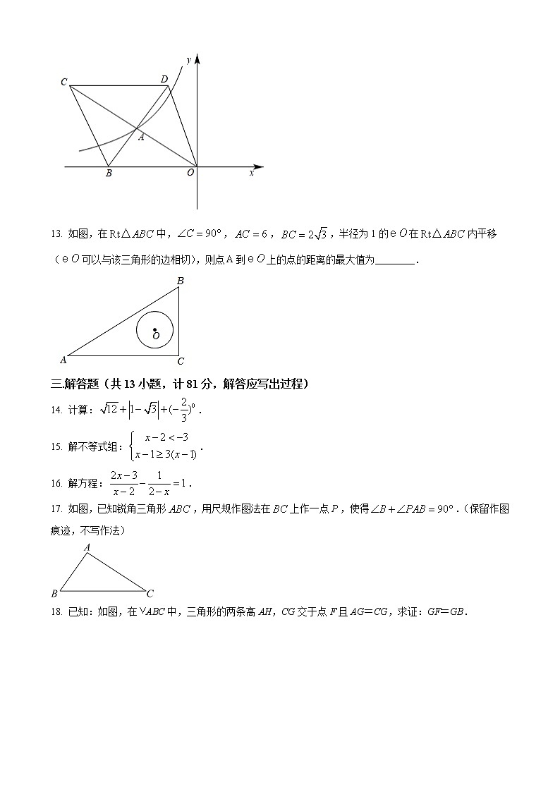 精品解析：2023年陕西省西安市临潼区中考数学模拟试卷03