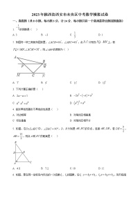 精品解析：2023年陕西省西安市未央区中考数学模拟试卷