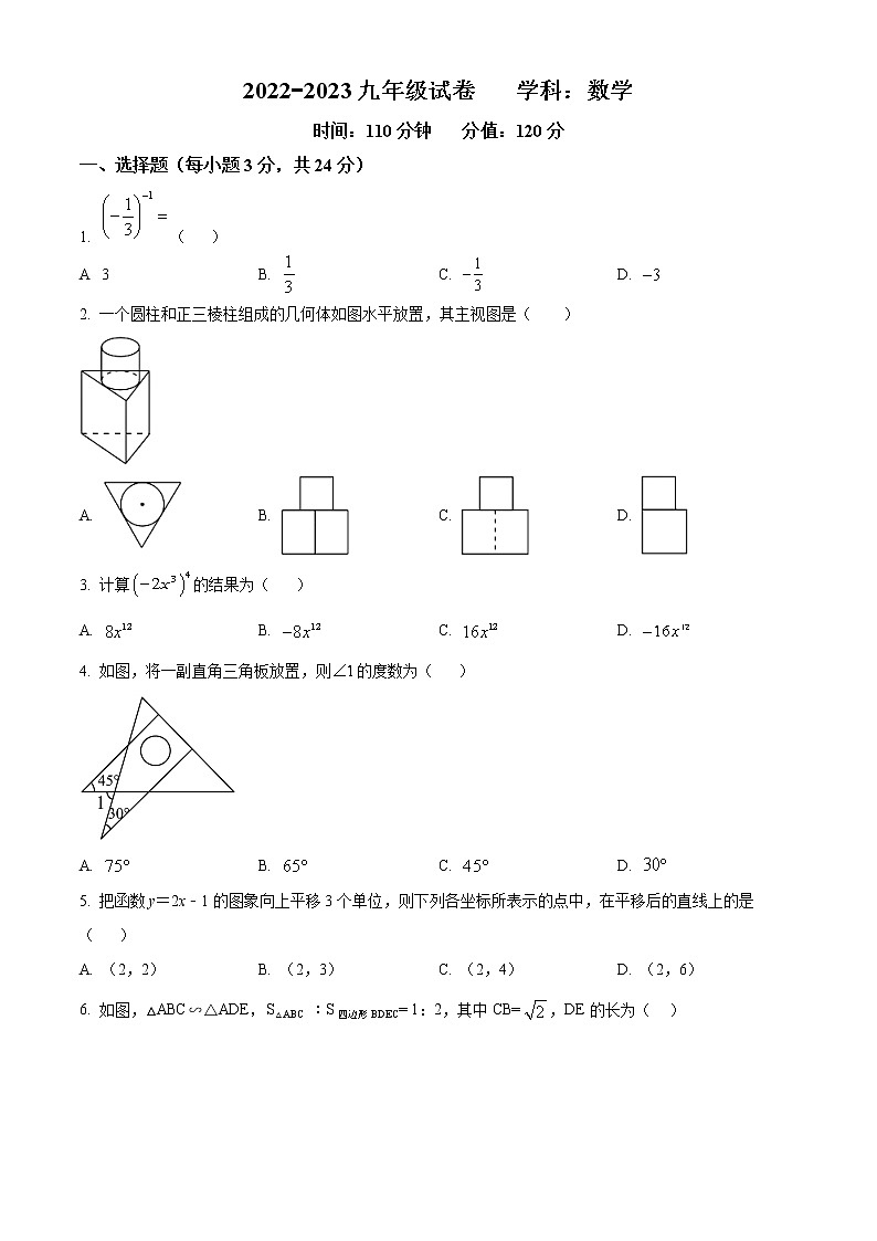 精品解析：2023年陕西省西安市西安铁一中湖滨学校3月份中考模拟数学试题（原卷版）第1页