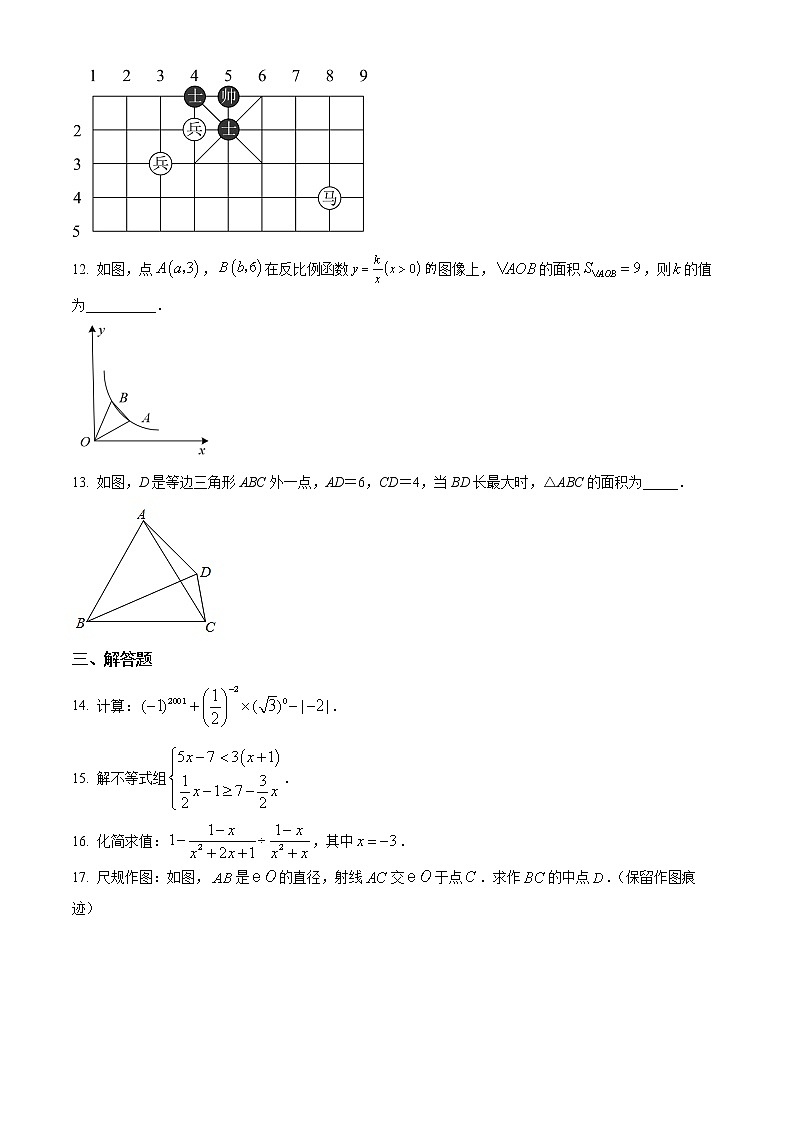 精品解析：2023年陕西省西安市西安铁一中湖滨学校3月份中考模拟数学试题（原卷版）第3页