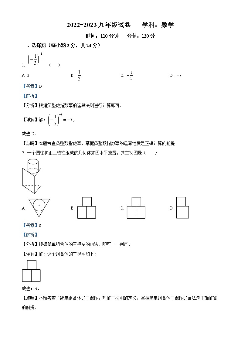 精品解析：2023年陕西省西安市西安铁一中湖滨学校3月份中考模拟数学试题（解析版）第1页