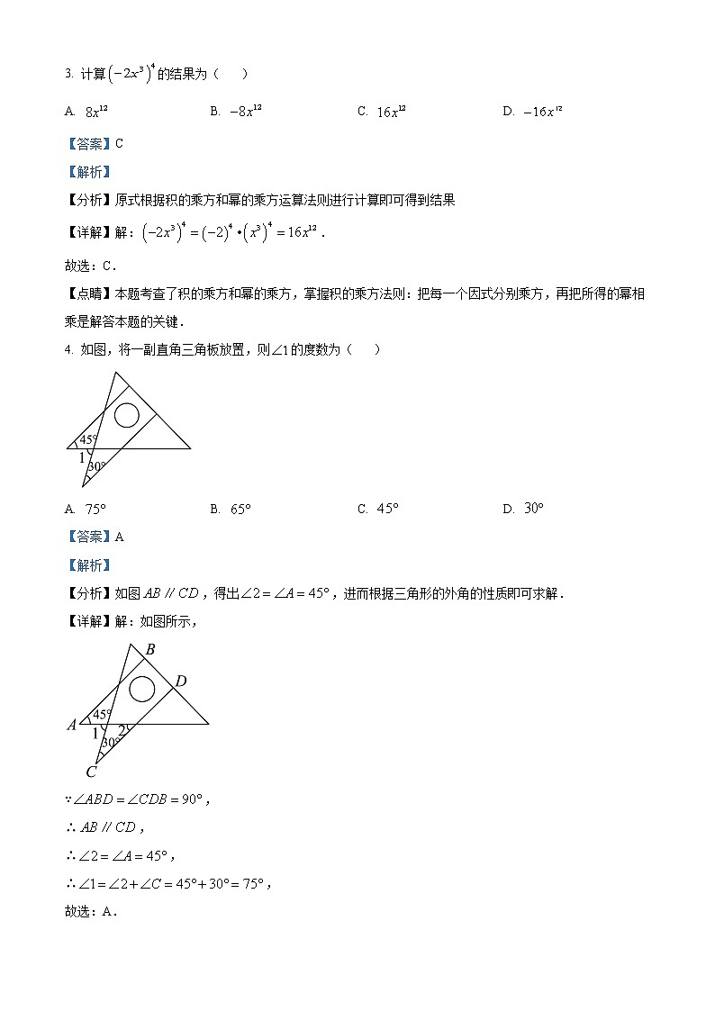 精品解析：2023年陕西省西安市西安铁一中湖滨学校3月份中考模拟数学试题（解析版）第2页