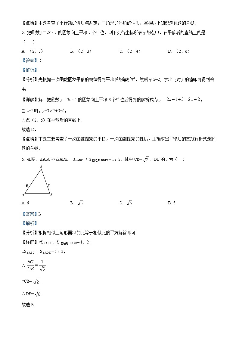 精品解析：2023年陕西省西安市西安铁一中湖滨学校3月份中考模拟数学试题（解析版）第3页