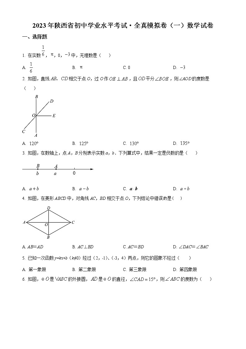 精品解析：2023年陕西省榆林市第十中学中考九年级第一次模拟考试数学试题（原卷版）第1页