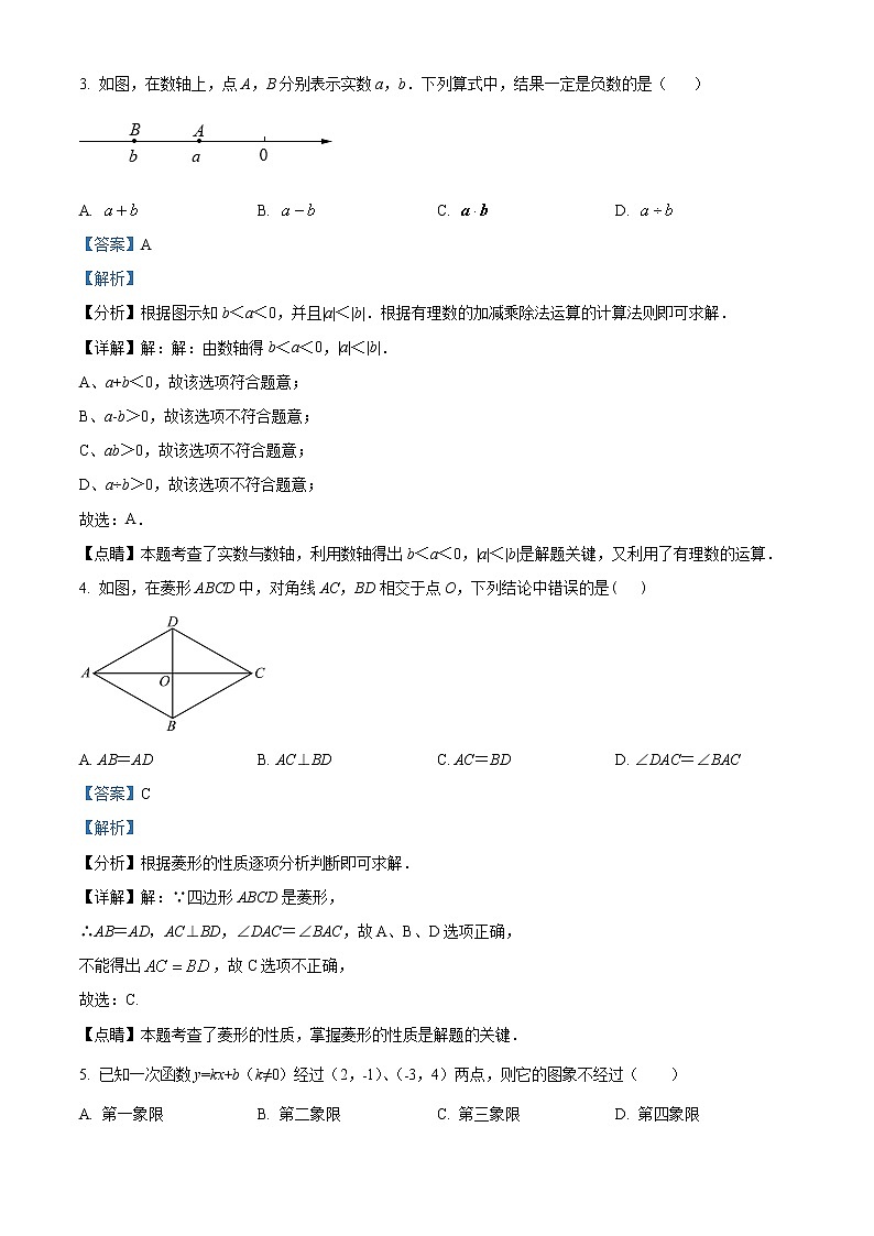 精品解析：2023年陕西省榆林市第十中学中考九年级第一次模拟考试数学试题（解析版）第2页