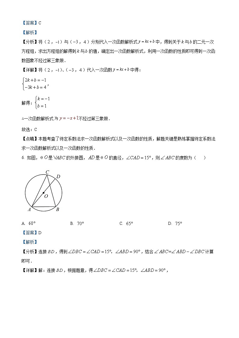 精品解析：2023年陕西省榆林市第十中学中考九年级第一次模拟考试数学试题（解析版）第3页