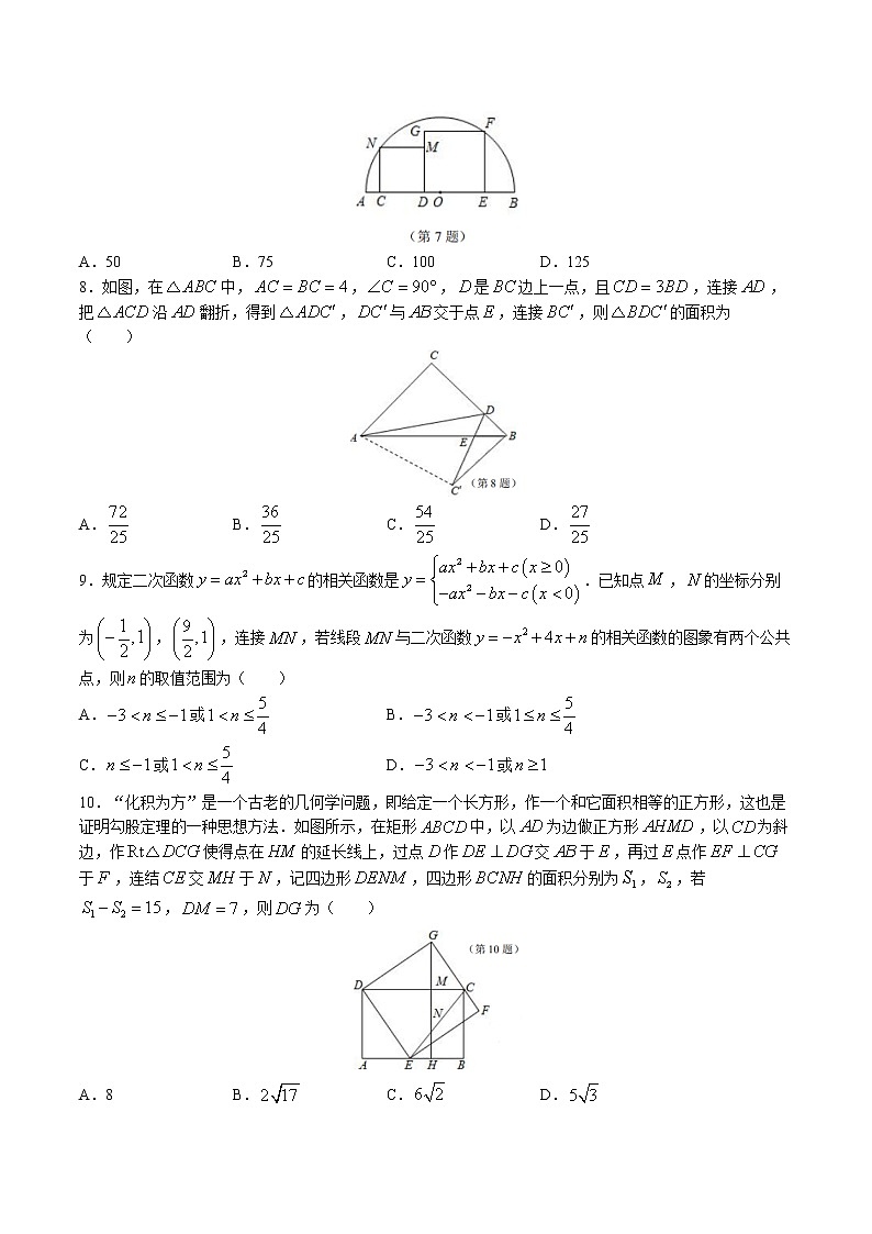 2023年浙江省温州市永嘉县实验中学九年级中考模拟数学试题第2页