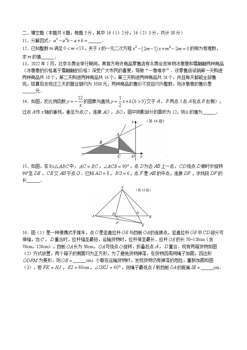 2023年浙江省温州市永嘉县实验中学九年级中考模拟数学试题第3页