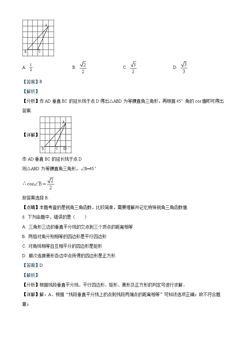 精品解析：2022年广东省深圳市龙岗区九年级数学17校联考中考模拟试题（解析版）第3页
