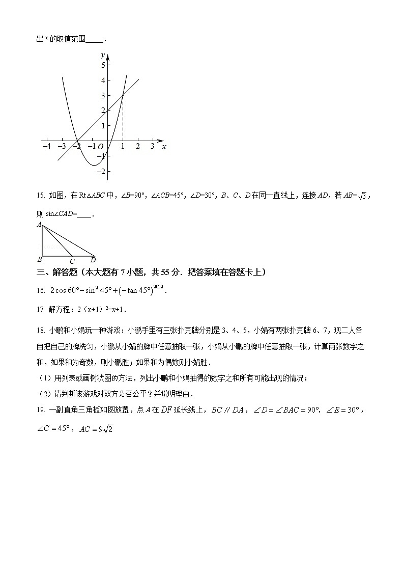 精品解析：2022年广东省深圳市龙岗区九年级数学17校联考中考模拟试题（原卷版）第3页