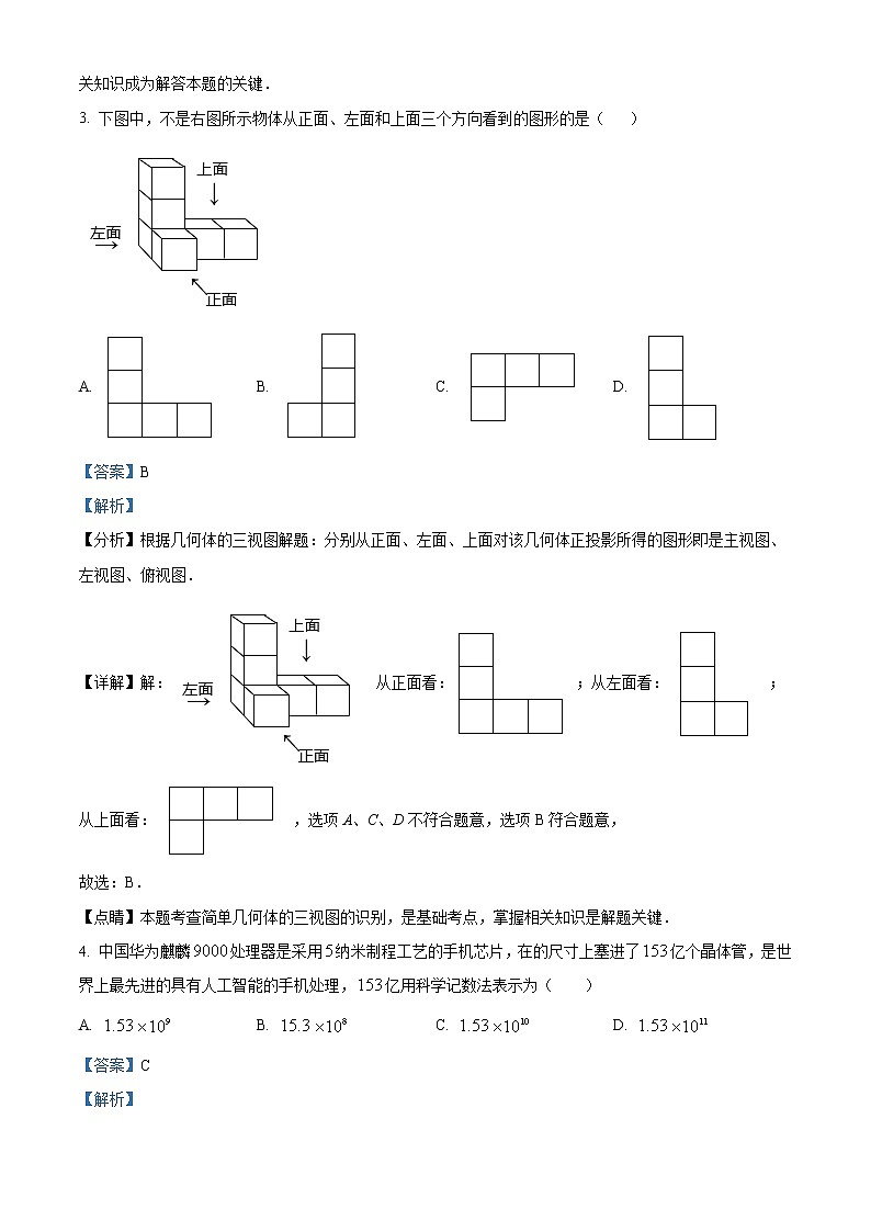 精品解析：2023年安徽省滁州市定远县部分学校中考第一次模拟考试数学试题02