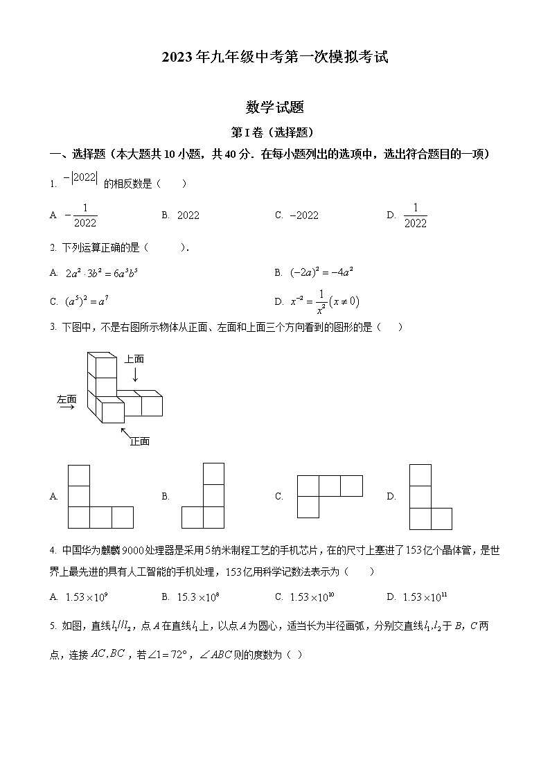 精品解析：2023年安徽省滁州市定远县部分学校中考第一次模拟考试数学试题01