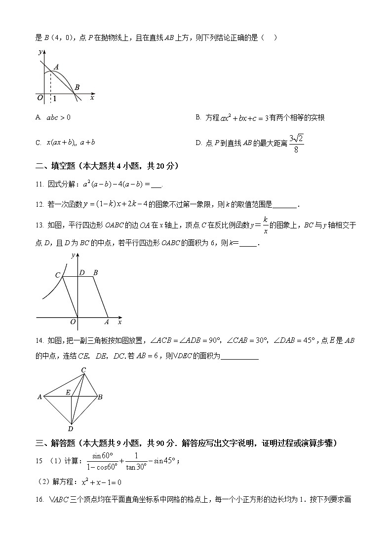 精品解析：2023年安徽省滁州市定远县部分学校中考第一次模拟考试数学试题03