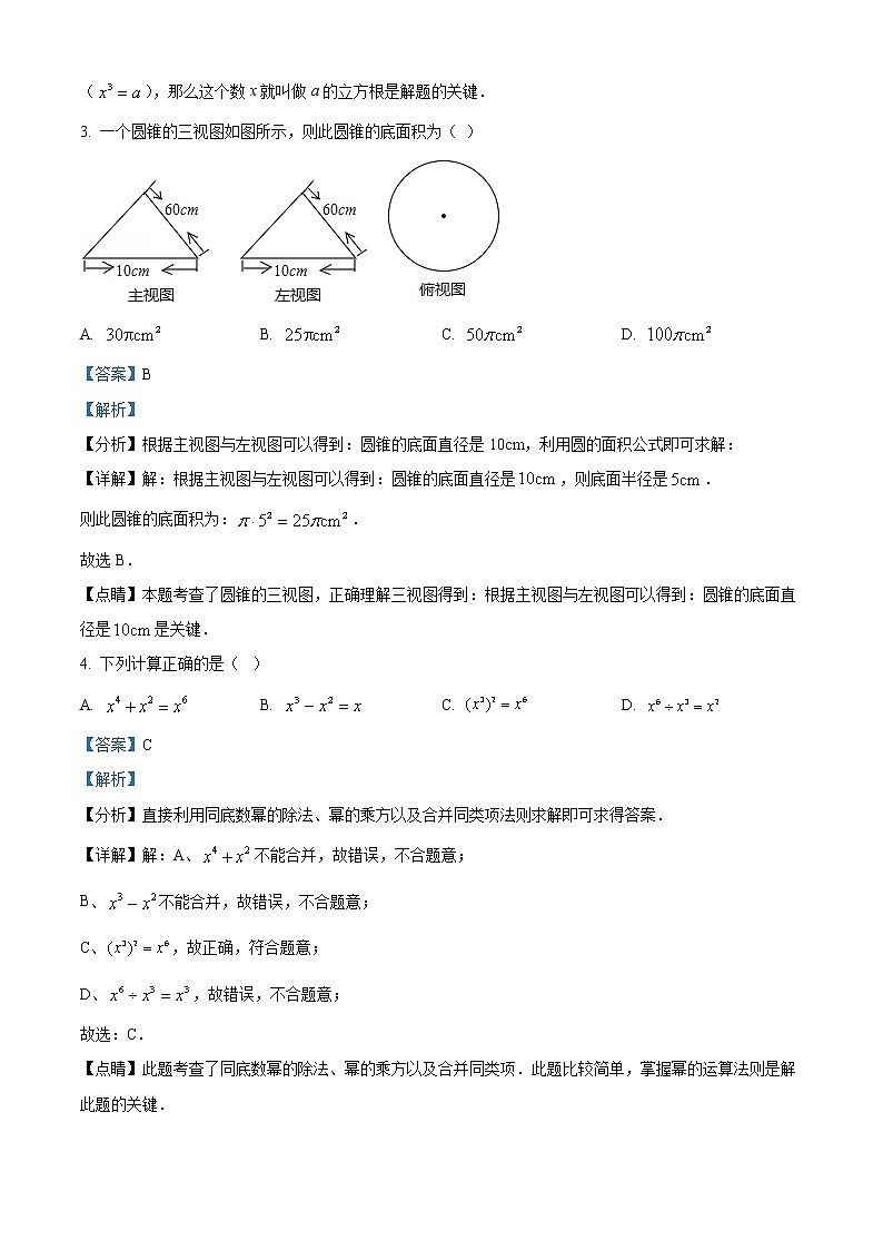 精品解析：2023年安徽省合肥市瑶海区新站实验中学中考数学模拟试卷02