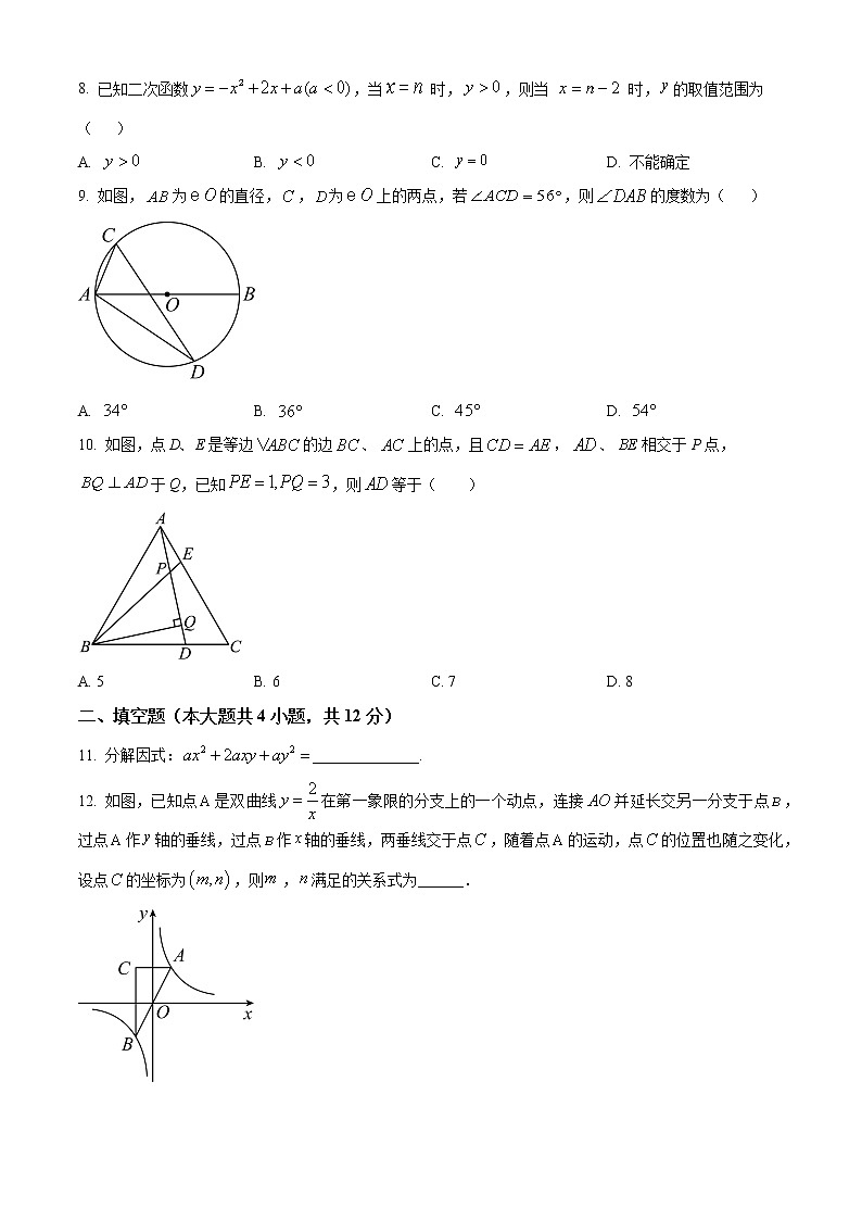 精品解析：2023年安徽省合肥市瑶海区新站实验中学中考数学模拟试卷02