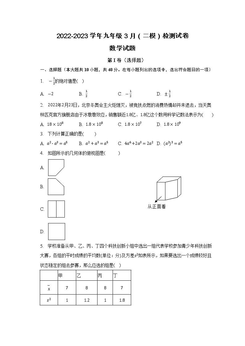 安徽省滁州市定远县民族中学2022-2023学年九年级3月月考模拟检测试卷（含答案）第1页