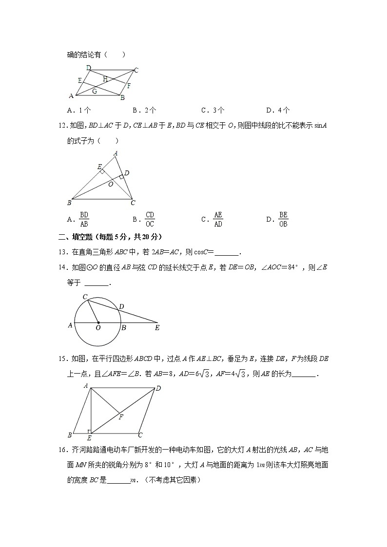 山东省潍坊市诸城市繁华中学2022-2023学年九年级上学期第一次月考数学试卷（含答案）第3页