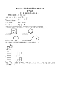 黑龙江省哈尔滨市南岗区2022-2023学年九年级下学期中考模拟练习卷(三)数学(五四制)学科试卷(无答案)