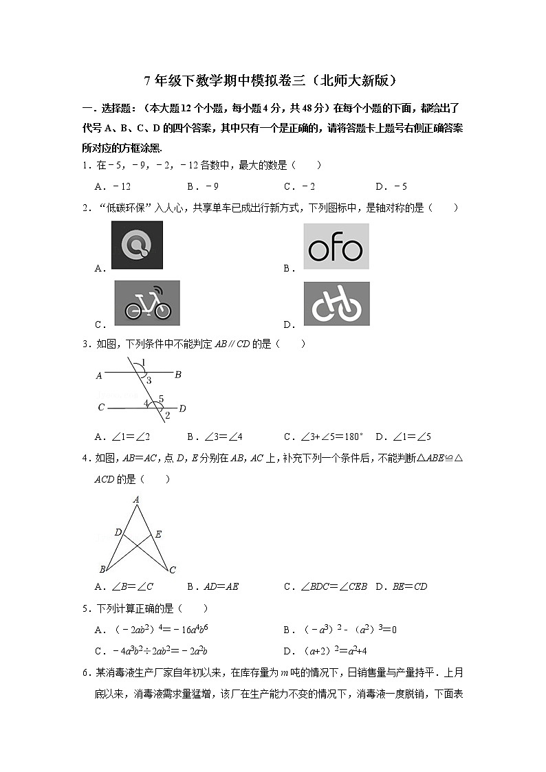 期中模拟卷三（原卷版）第1页