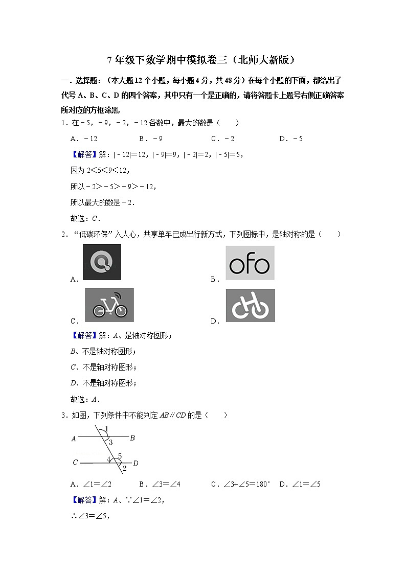 期中模拟卷三（解析版）第1页