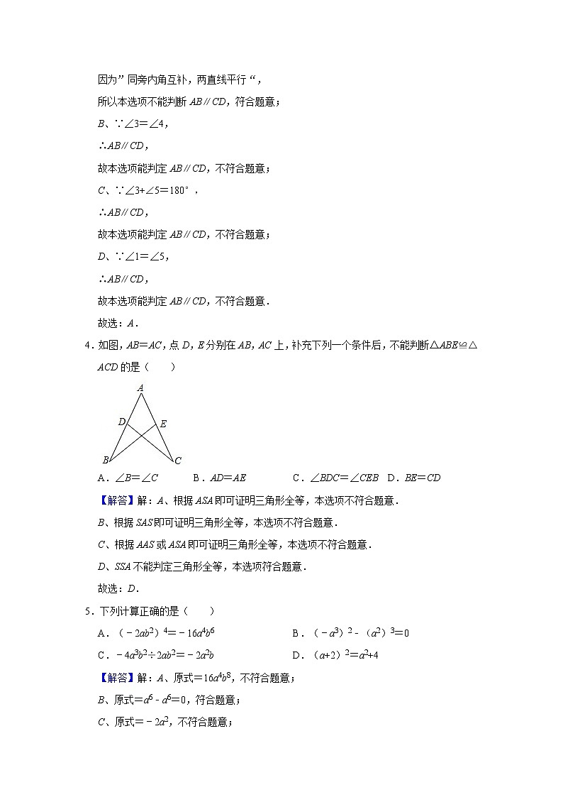 期中模拟卷三（解析版）第2页
