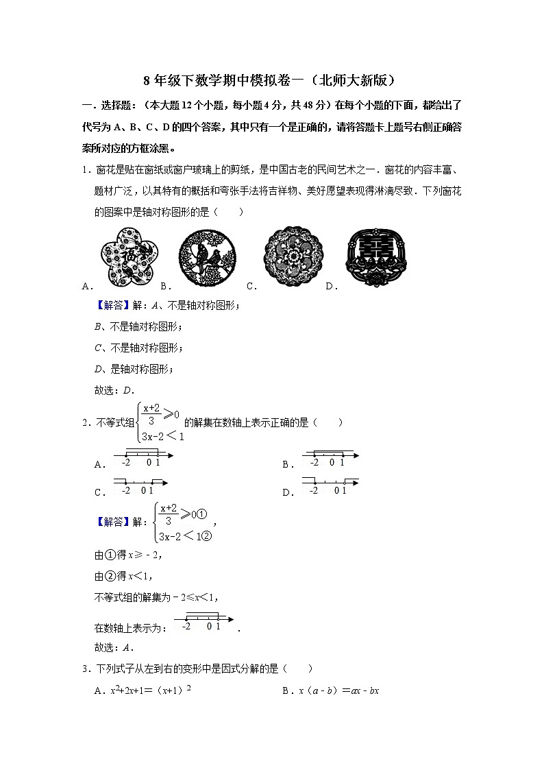 期中模拟卷一（解析版）第1页