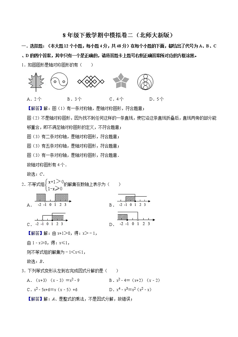 期中模拟卷二（解析版）第1页