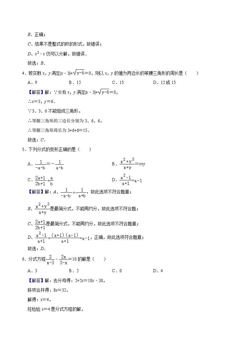 期中模拟卷二（解析版）第2页