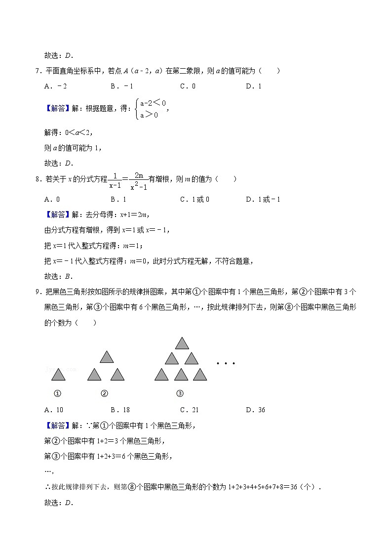 期中模拟卷二（解析版）第3页