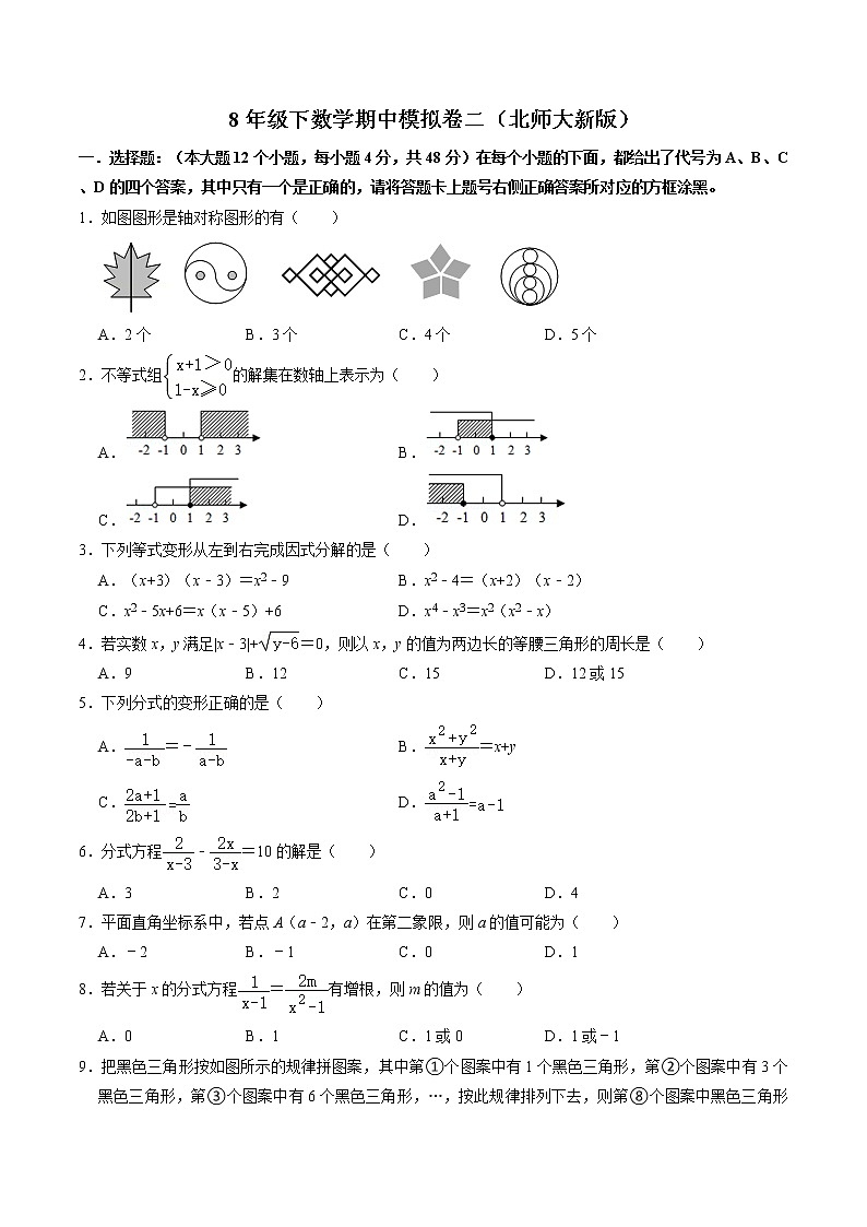 期中模拟卷二（原卷版）第1页