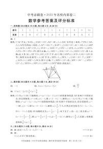 2023中考数学必刷内部卷2（答案）