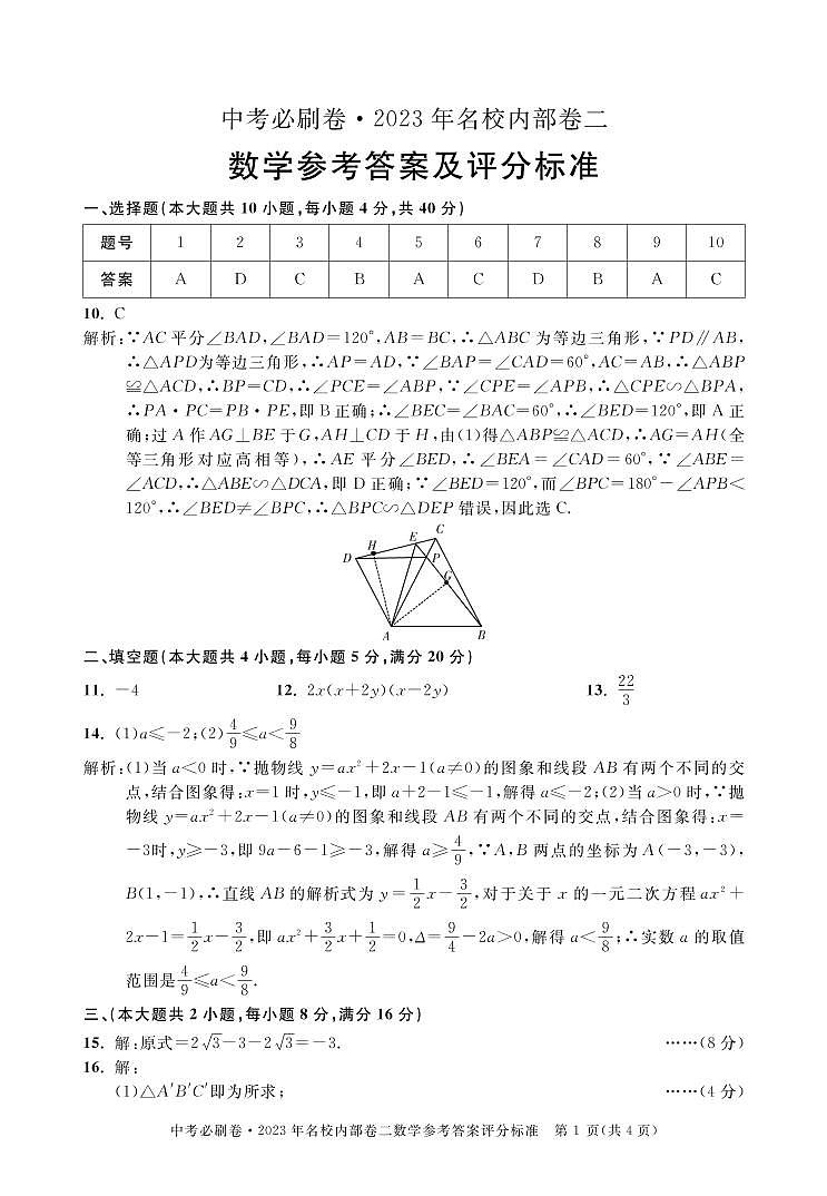 2023中考数学必刷内部卷2（答案）01