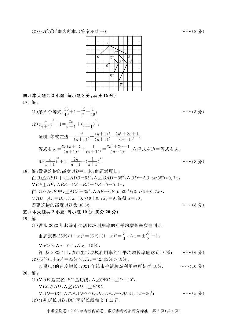 2023中考数学必刷内部卷2（答案）02