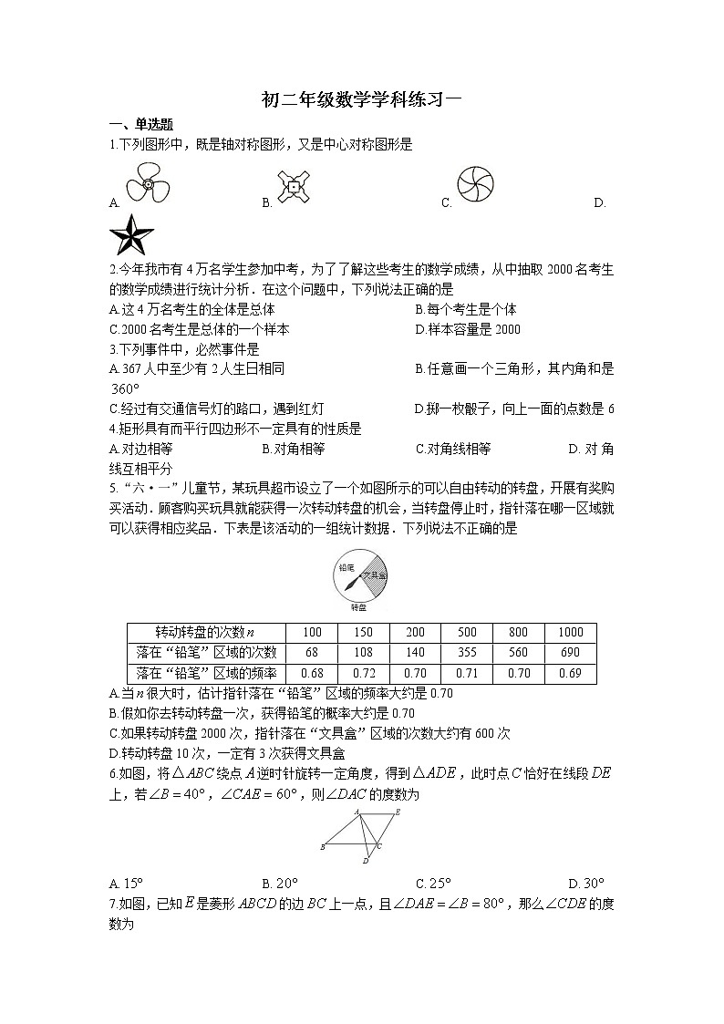 江苏省南京市第三中学2022-2023学年八年级下学期月考第一次月考数学试卷第1页